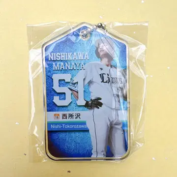 사이타마 세이부 라이온스 역의 최애 사자 아크릴 키링 니시카와 아이야