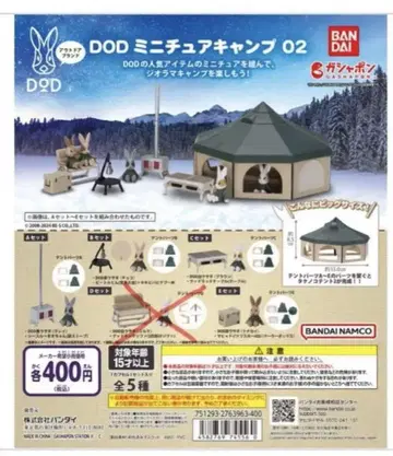 DOD 미니어처 캠핑 02 가챠가챠 A, B, C, E 4 세트