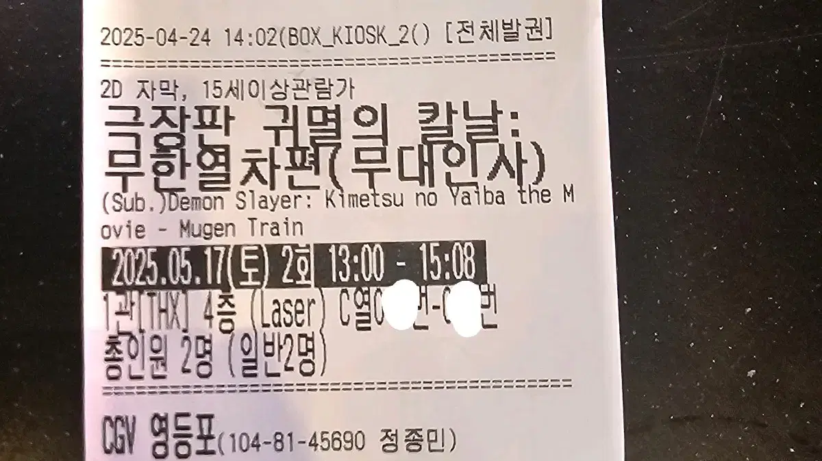 5/17 Demon Slayer: Mugen Train Stage Greeting Center Block C Row Aisle 2 Seats