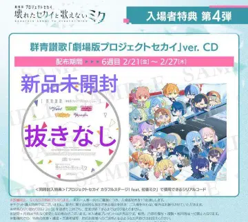 프로세카 영화 혜택 CD 군청 찬가 미개봉 새상품