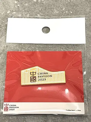 오사카 만국 박람회 한정판 중국관 핀 배지 중국 파빌리온 c