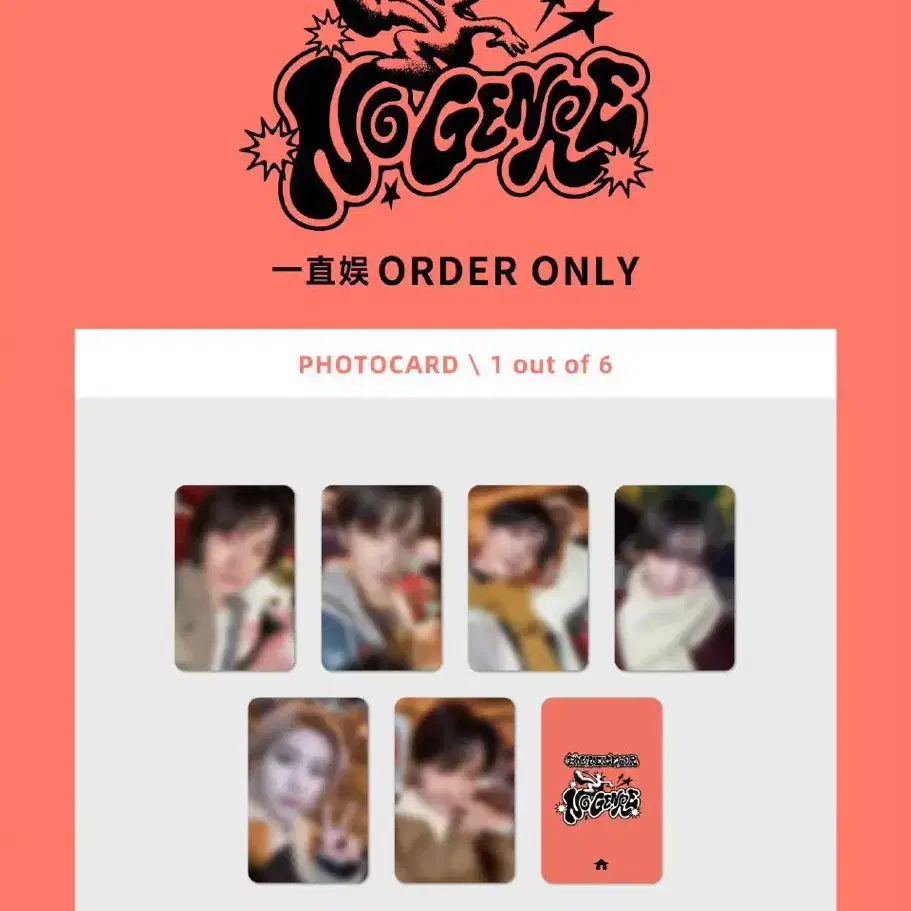 BOYNEXTDOOR NoGenre yizhiyu 当選限定トレカ6枚セット BOYNEXTDOOR