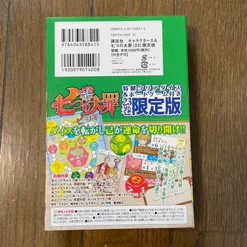 일곱개의 대죄 23권 한정판 부속물 보드게임