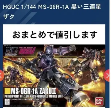 HGUC 1/144 MS-06R-1A 자쿠 II 블랙 트리플 스타