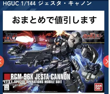 HGUC 1/144 제스타 캐논