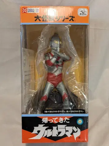 엑스 플러스 대괴수 시리즈 돌아온 울트라맨