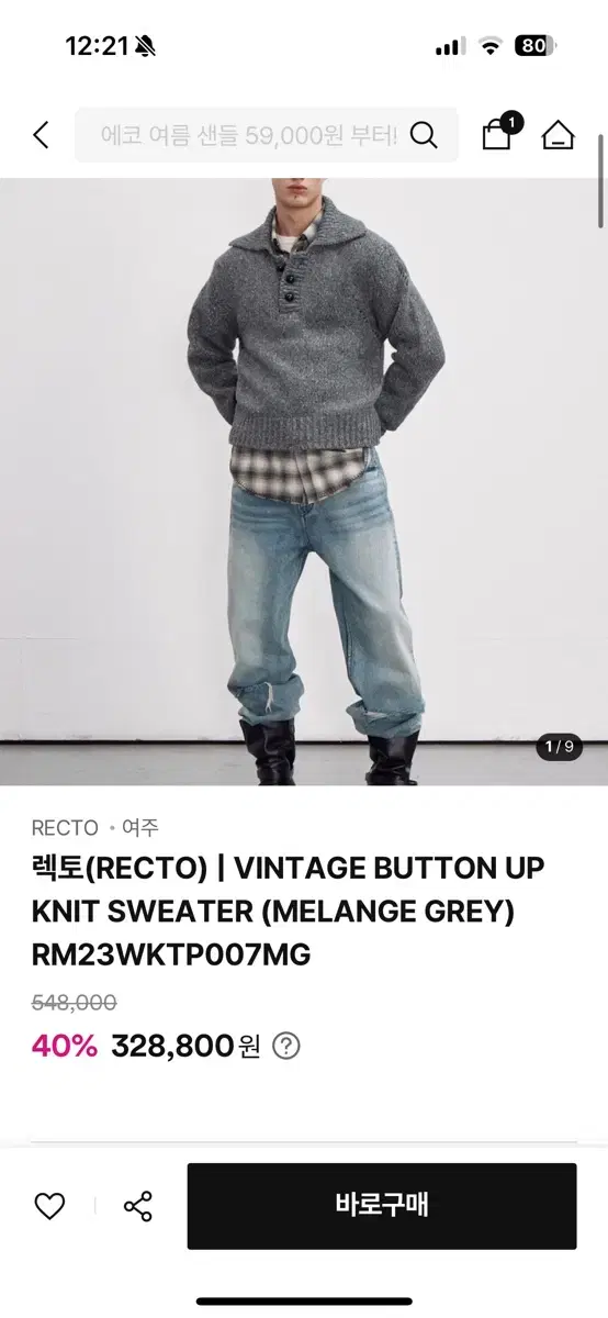 (m) 렉토 빈티지 버튼업 니트 판매 상태 거의 새것