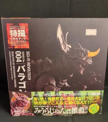 카이요도 특촬물 리볼텍 바라고 004