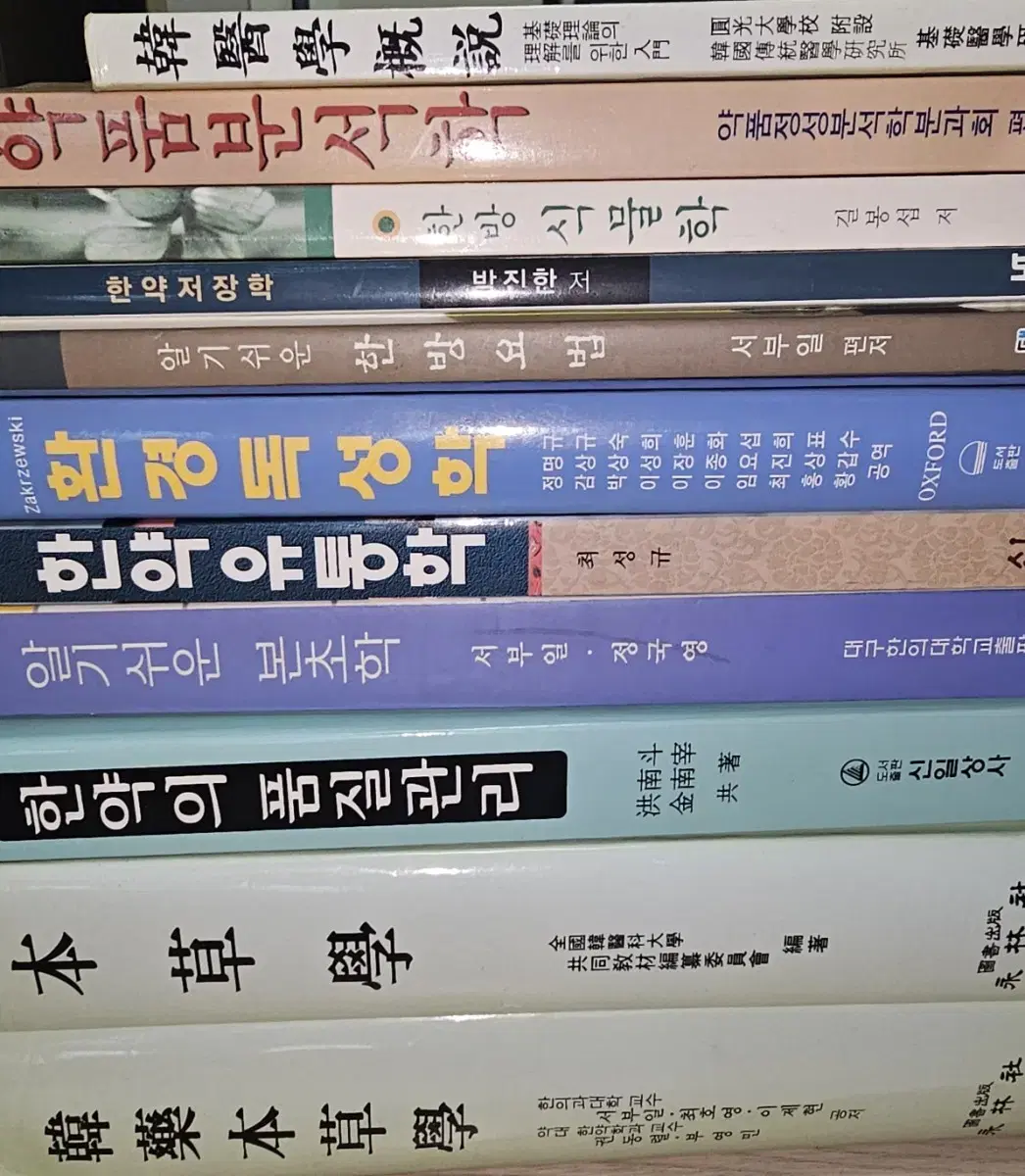 한의학 서적