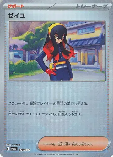 Pokemon SV8a 170/187 제이유 [몬스터볼 패턴] 거울