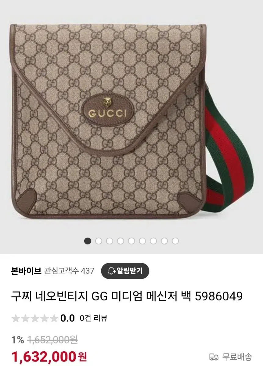 구찌 네오빈티지 GG 미디엄 메신저백 5986049
