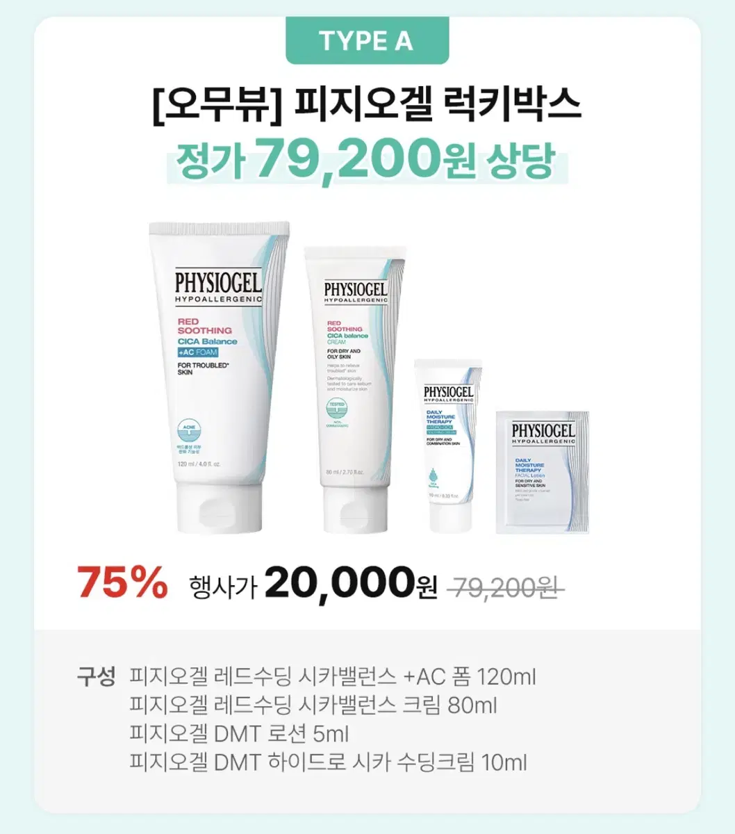 Musinsa Beauty Physiogel Set