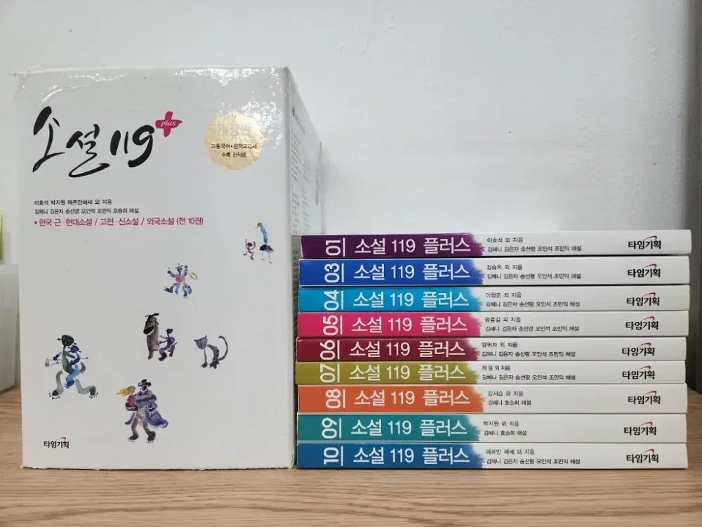 Novel 119 Plus Set