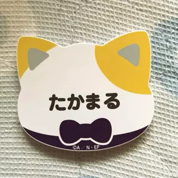 닌자 타마 란타로 난자 타운 고양이형 네임 마그넷 사이토 타카마루 4년반