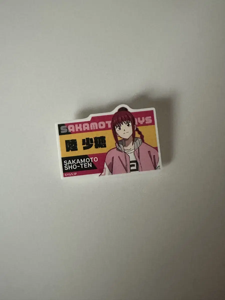 사카모토 데이즈 루 샤오탕 명찰 키링