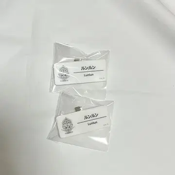 룬룬 네임 배지