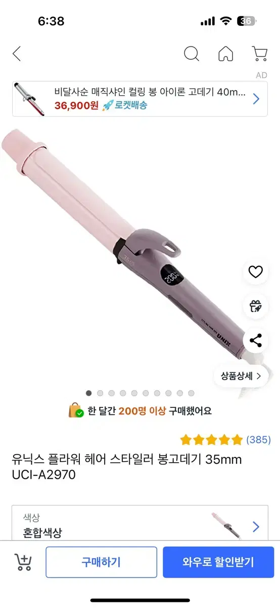 Unix Curling Iron (Used Twice)