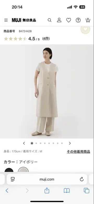 무인양품 헴프 혼방 트윌 롱베스트