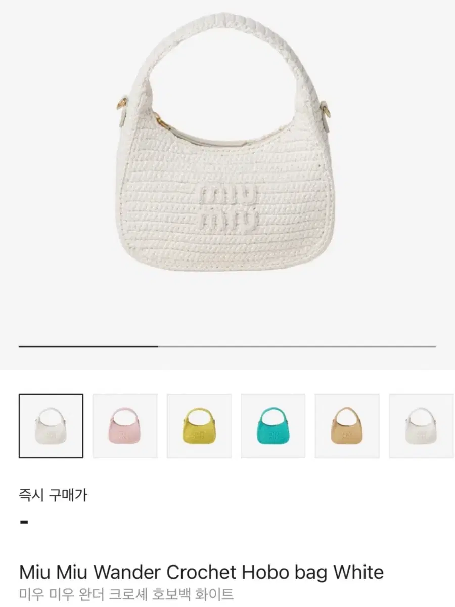 미우미우 크로셰 호보백 신상