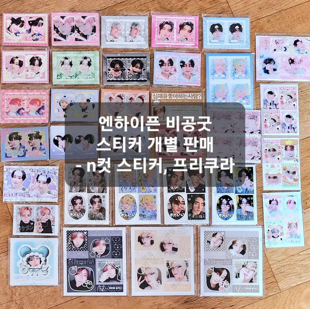 개별판매 - 엔하이픈 비공굿 스티커 프리쿠라 도무송