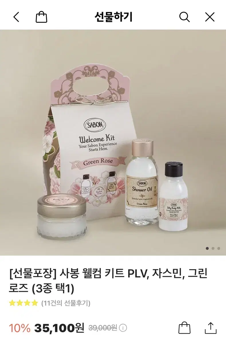사봉 웰컴 키트 그린 로즈 새상품