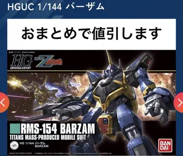 HGUC 1/144 바자무