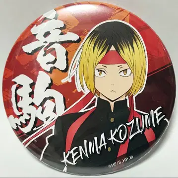 하이큐! 응원단 가쿠란 캔뱃지 코즈메 켄마