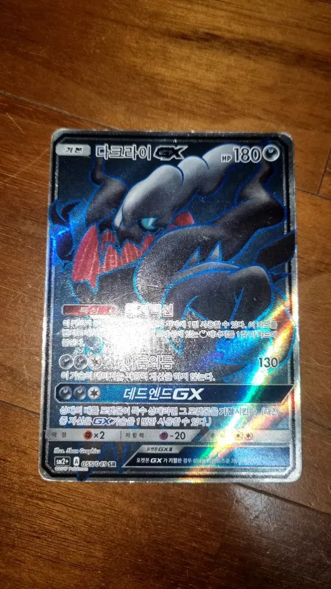 다크라이gxSr