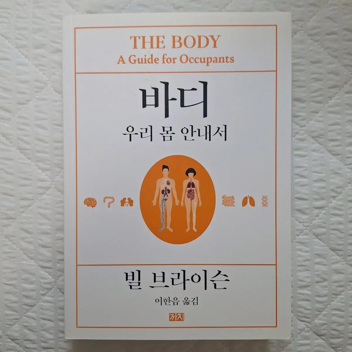 반값이하)) 바디 우리 몸 안내서 책