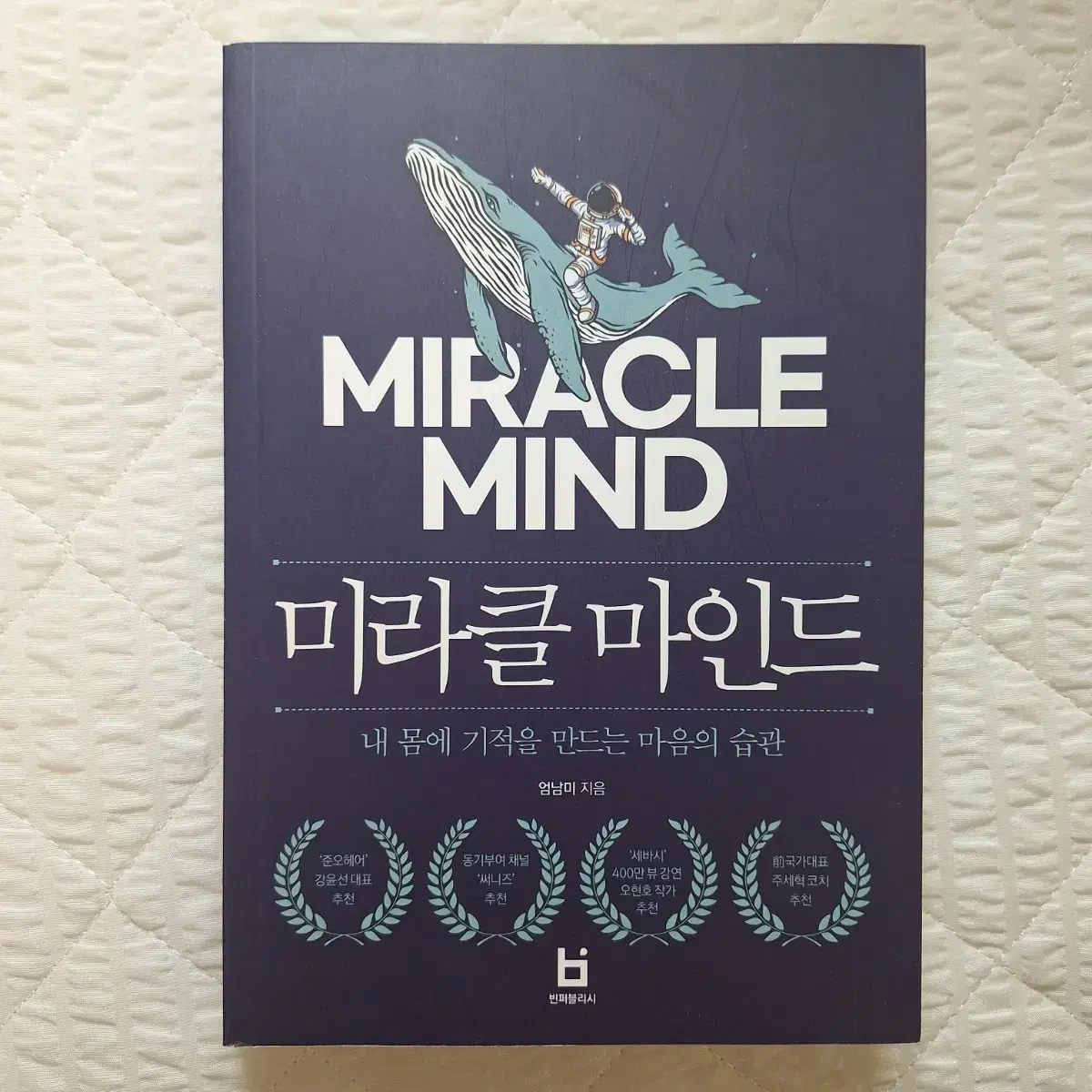 반값이하)) 미라클 마인드 마음의 습관 책