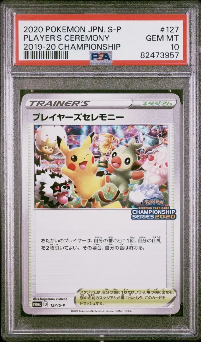 일판 PSA10 챔피언쉽 프로모 20/22년 일괄