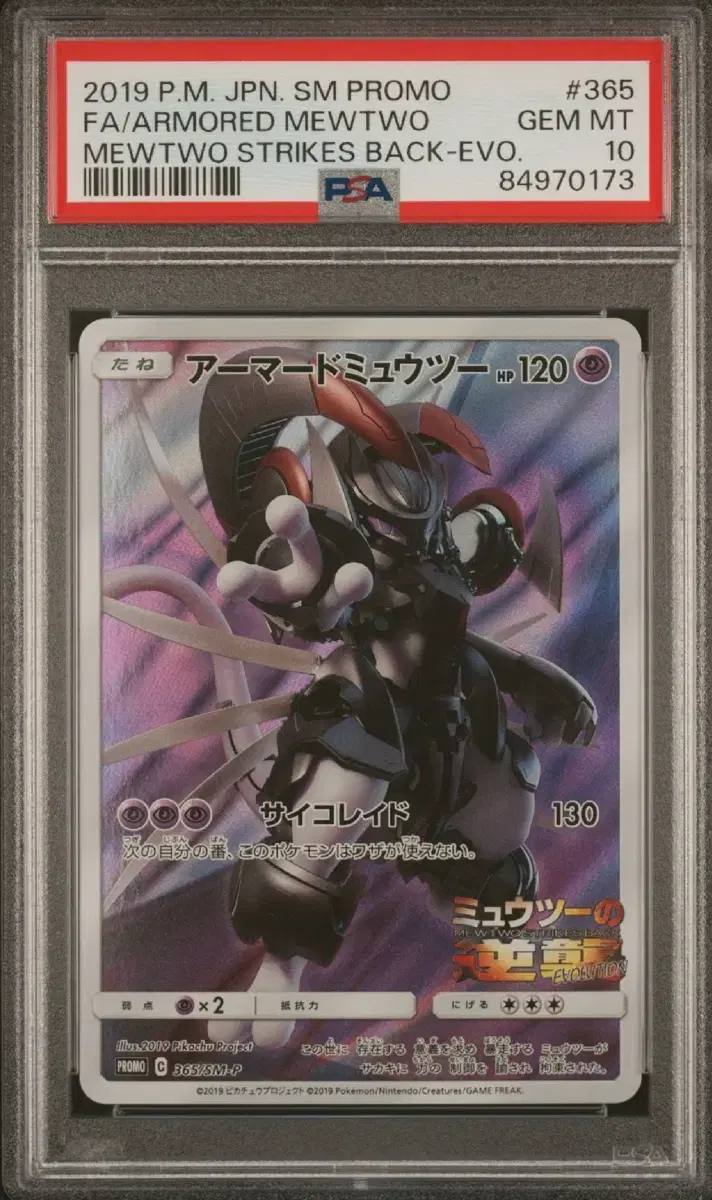 일판 PSA10 아머드뮤츠
