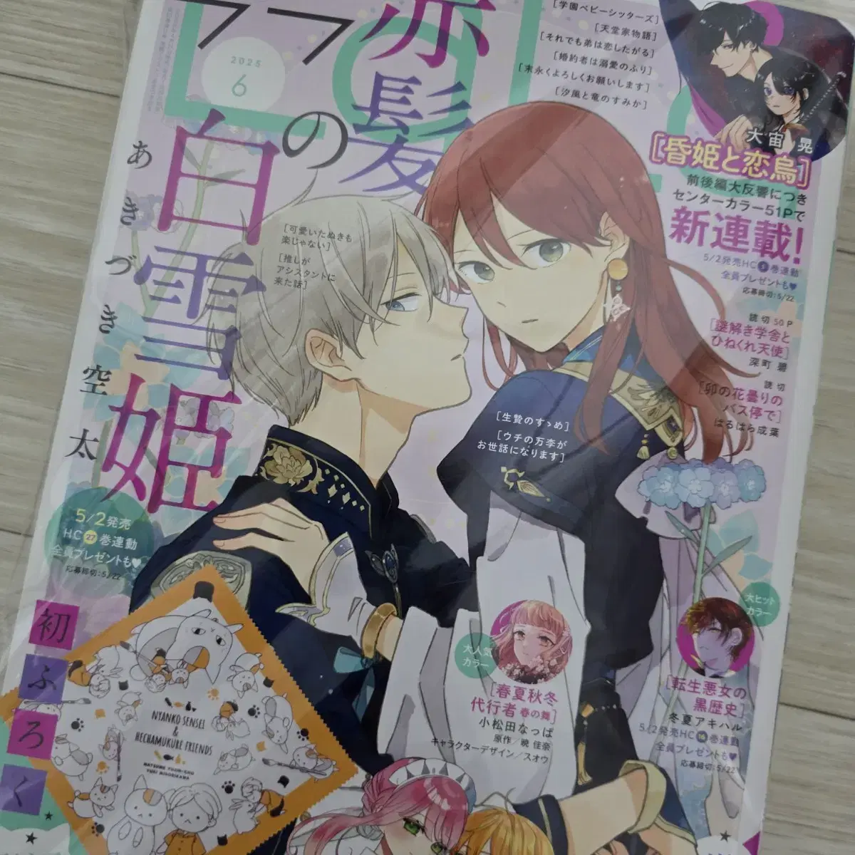 狼陛下の花嫁 Lala 懸賞 非売品 ストラップ　2012　可歌まと mqdefault.jpg