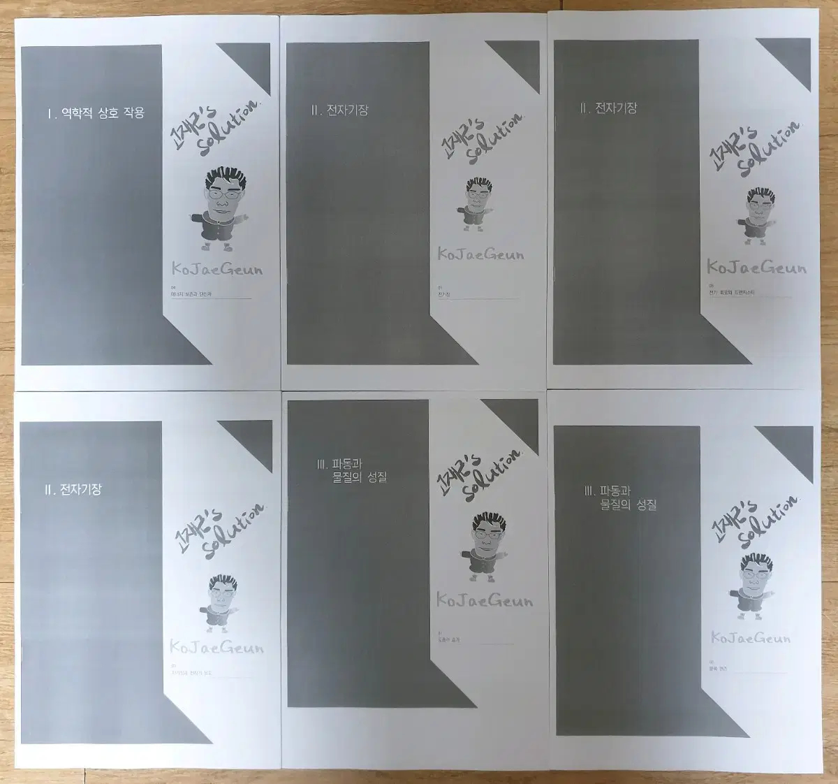 2026수능 대비 물리학2 강대 크럭스 인쇄본 03~08권