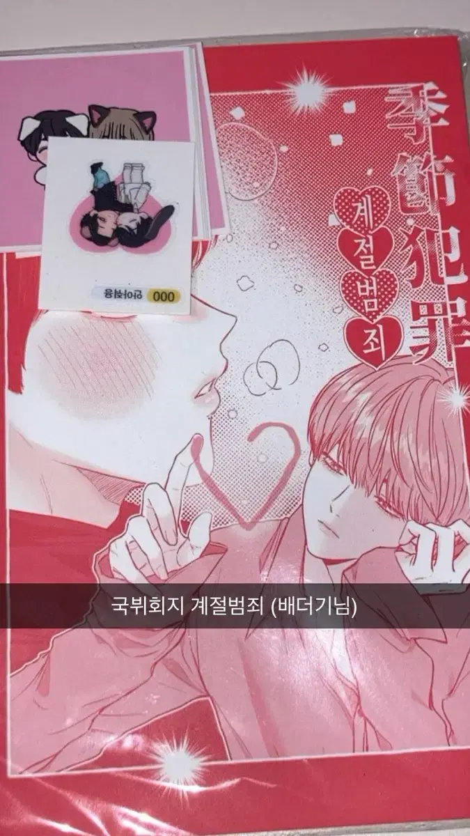 국뷔 회지 배더기님 계절범죄 양도 정국 뷔 태형