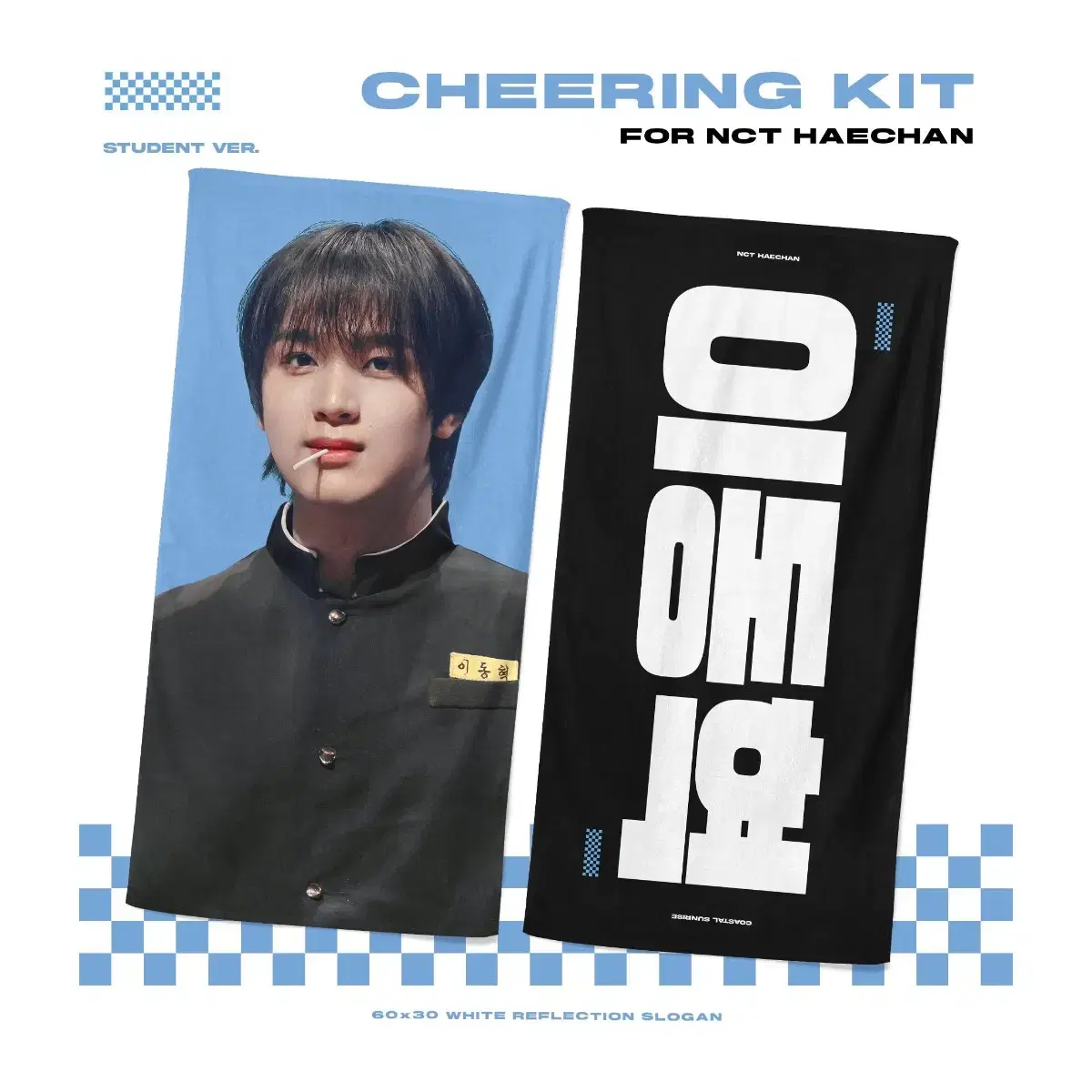 해찬 슬로건 양도