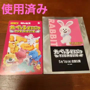 타베코 동물 THE MOVIE 영화 예매권 혜택 스티커 토끼