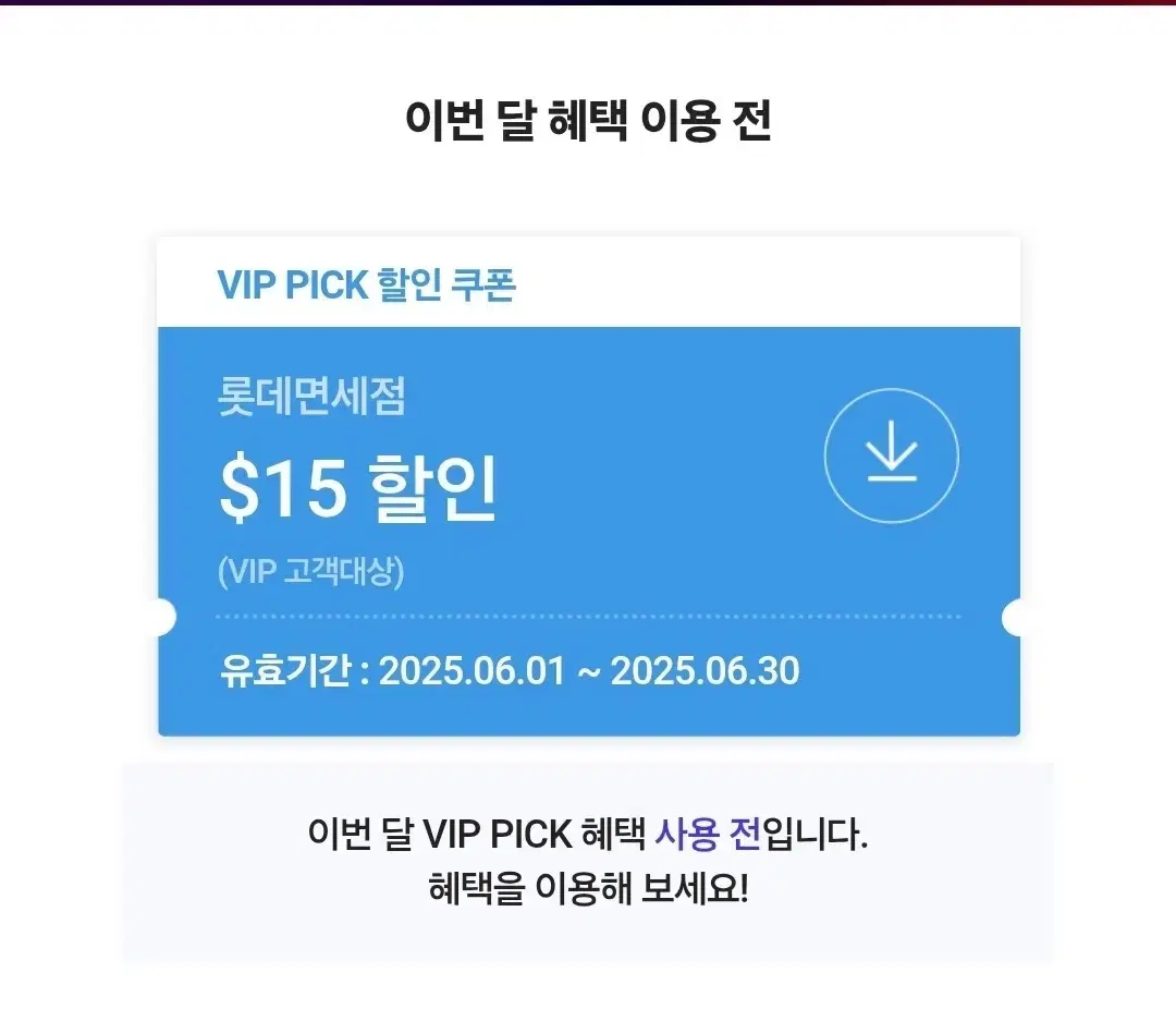SKT Lotte Duty Free $15 Coupon