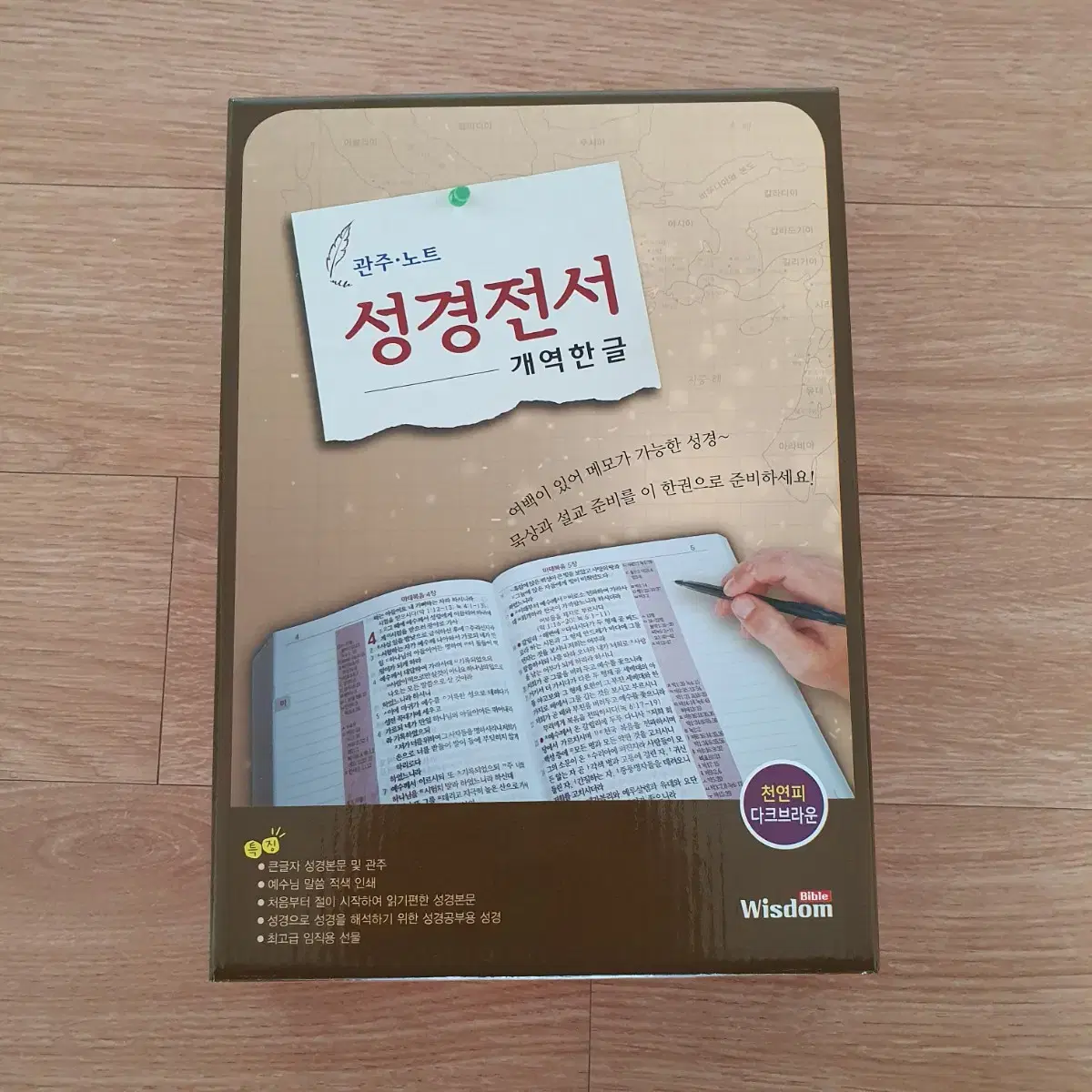 관주노트 성경전서 개역한글 (금도련,배송비 포함)