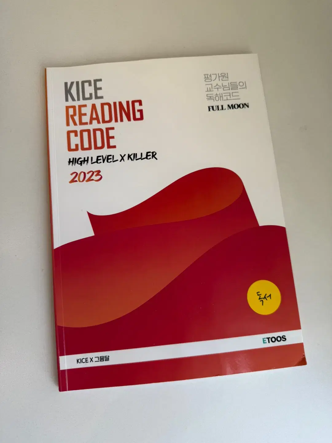 Etoos KICE READING CODE
