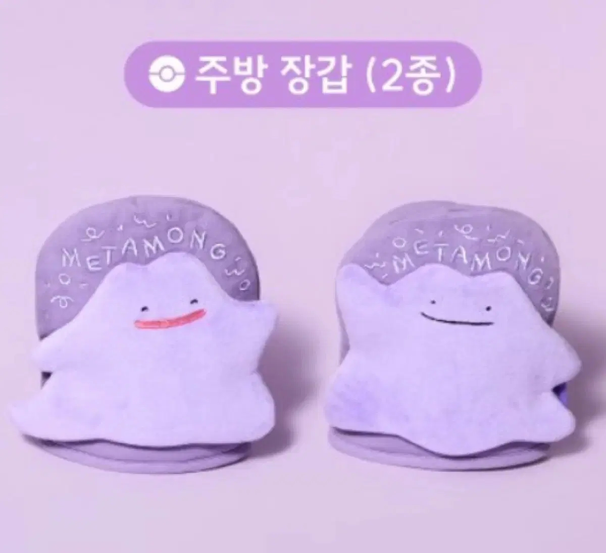 메타몽 주방장갑 세트(잠실 포켓몬타운 타임캡슐 팝업 굿즈 포켓몬스터)