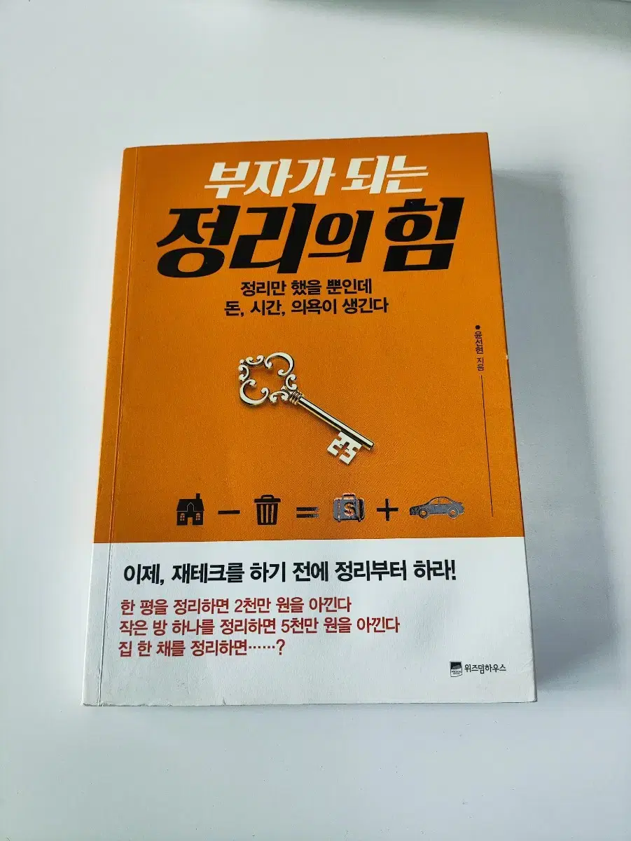 부자가 되는 정리의 힘