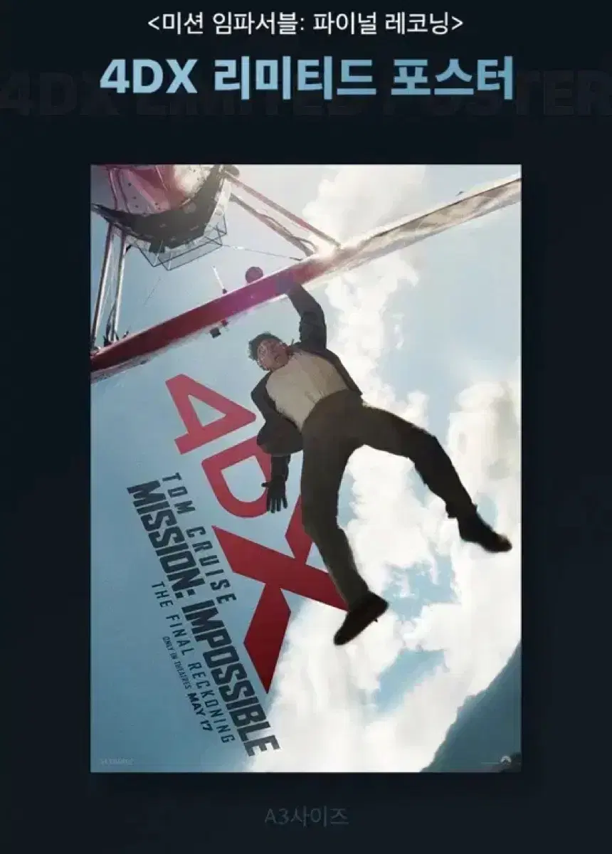 미션 임파서블: 파이널 레코닝 CGV특전 4DX 포스터 판매합니다