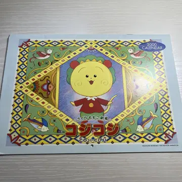 코지코지 달력 당시의 물건
