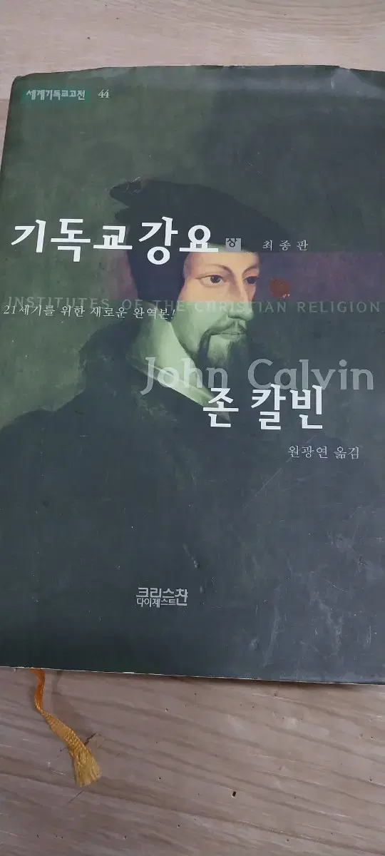 기독교강요 상 중 하