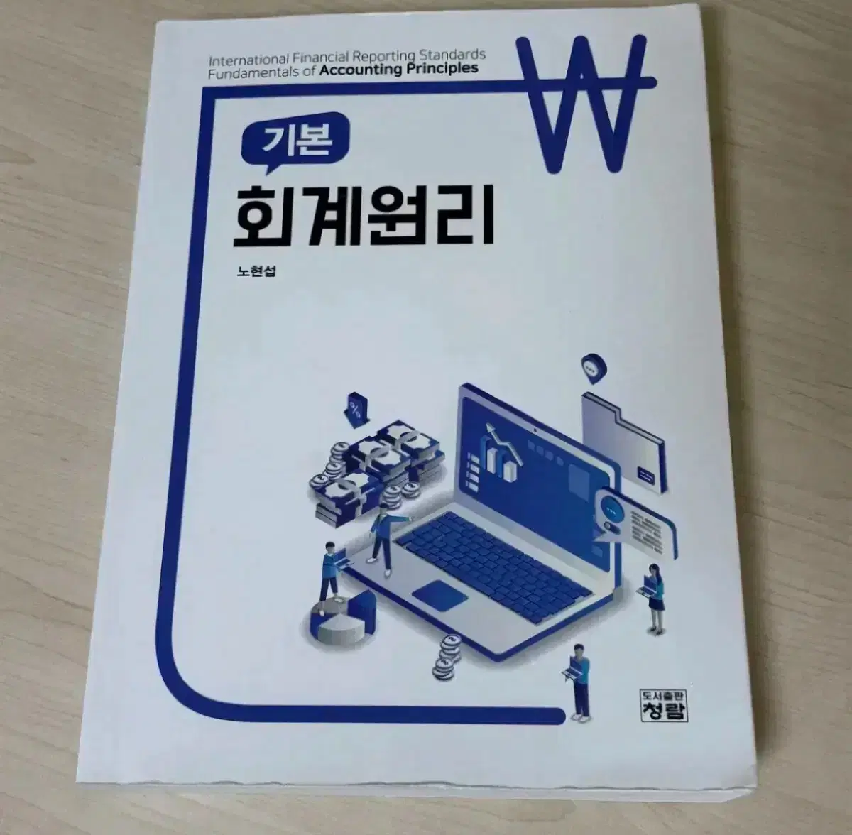 새상품 대학교 경영 기본 회계원리 전공책 / 노현섭