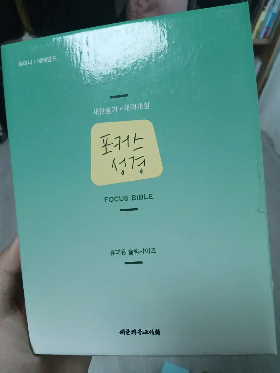 성경책