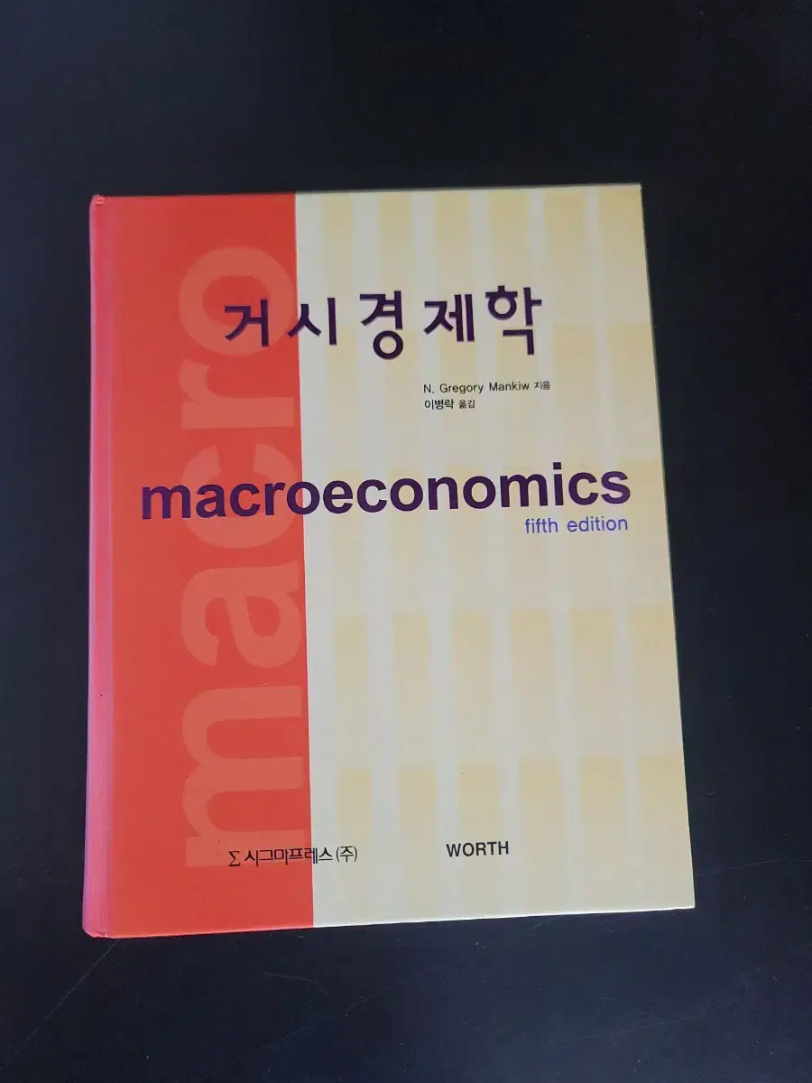 거시경제학