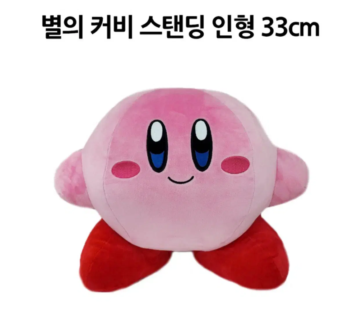 별의커비 스탠딩 대형인형(33cm)