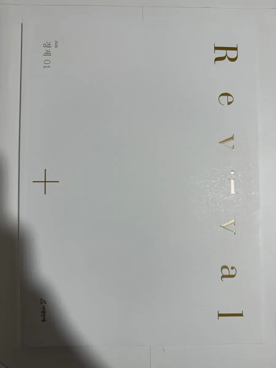 리바이벌 경제 01권
